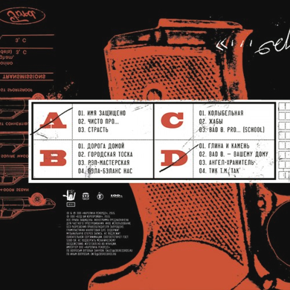 Bad Balance / Чисто Про... (2LP)