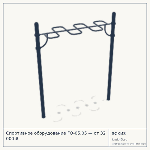 Спортивное оборудование FO-05.05 — от 32 000 ₽