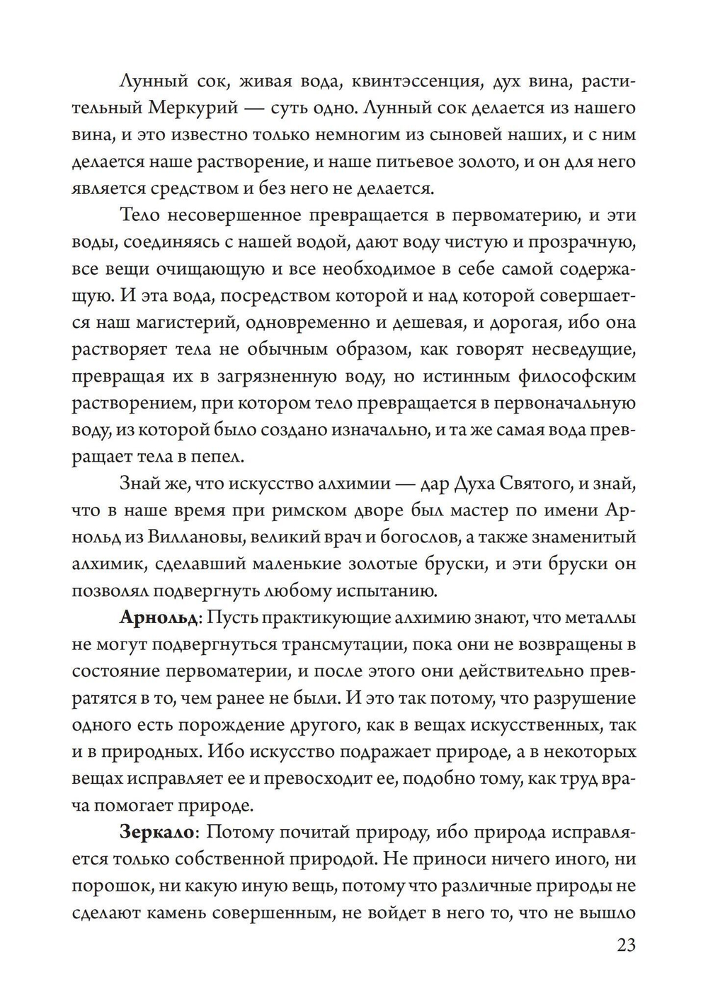 Розарий философов. Об истинном способе приготовления  философского камня (PDF)
