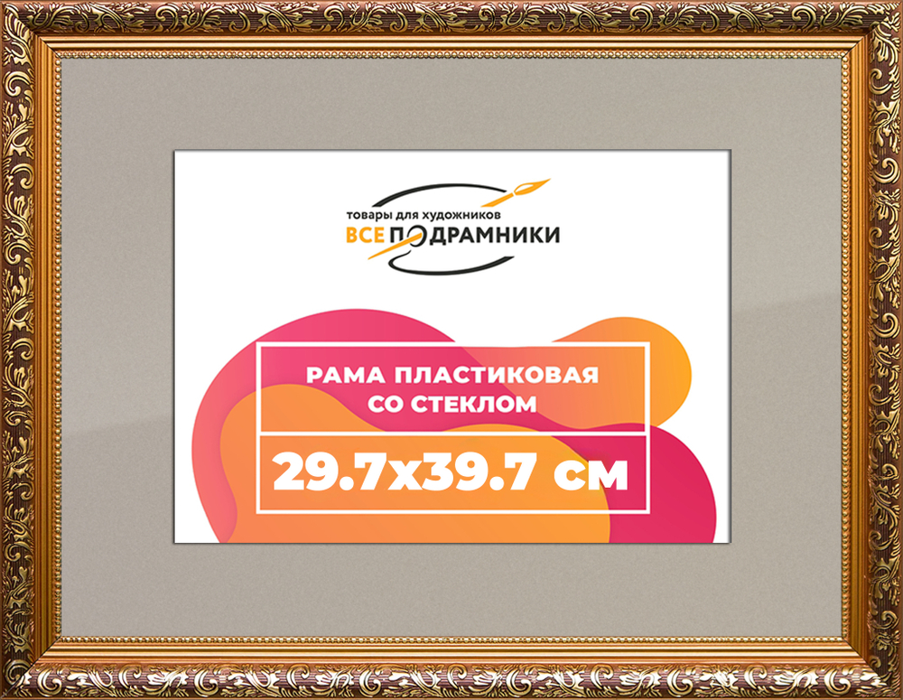 Рамка 29,7x39,7 для постера и фотографий