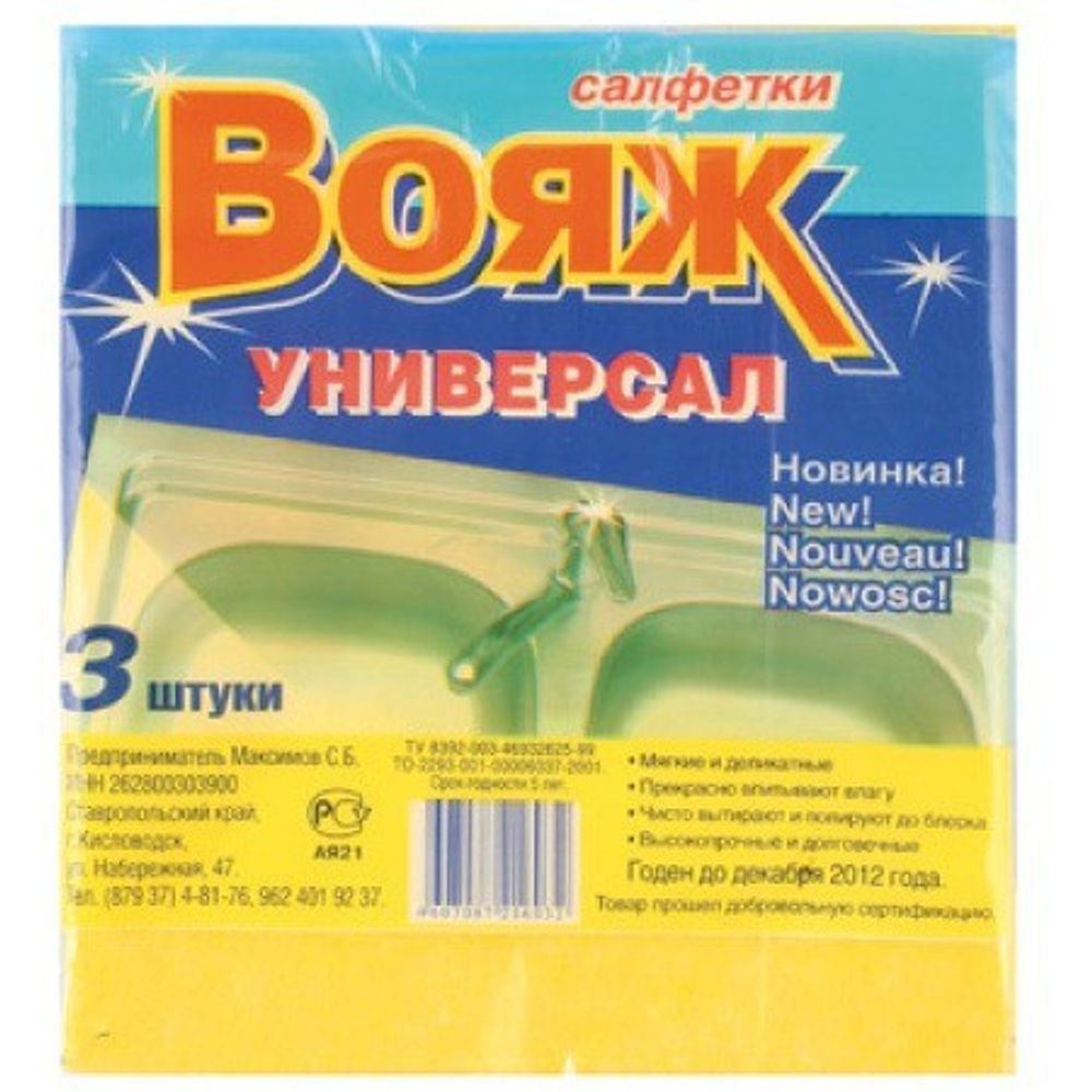 Тряпка для вояж универсал 3шт