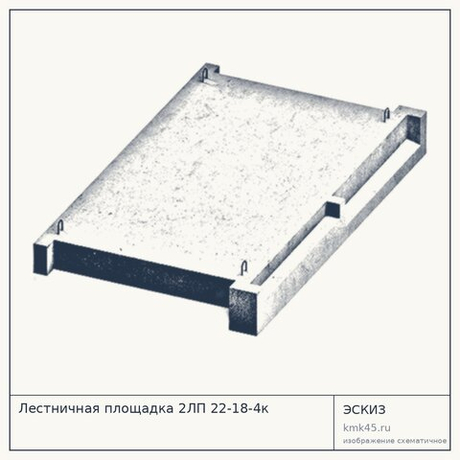Лестничная площадка 2ЛП 22-18-4к