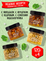 Подарочный набор мёда (с семенами подсолнечника, 120 г; с кедровым, 120 г; с миндалем, 120 г; с фундуком, 120 г)
