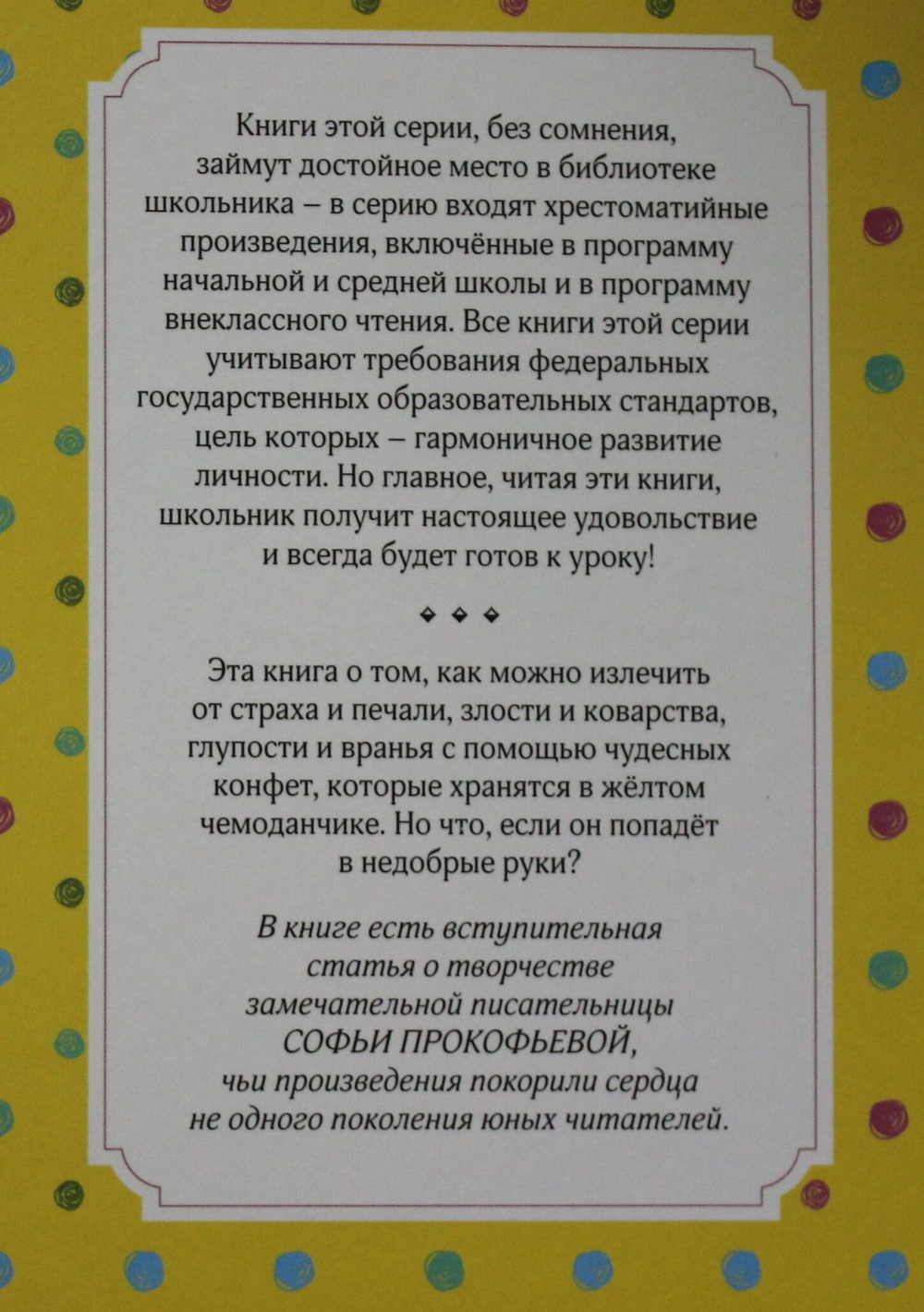 📚 ПРИКЛЮЧЕНИЯ ЖЁЛТОГО ЧЕМОДАНЧИКА 🧳✨