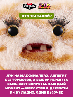 Фуглер Брелок мягкая игрушка. FUGGLER Baby Baddies. 15786