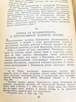 "Экономические воззрения М.В.Ломоносова." Бак И