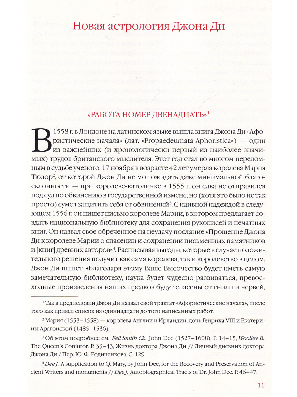 Афористические начала