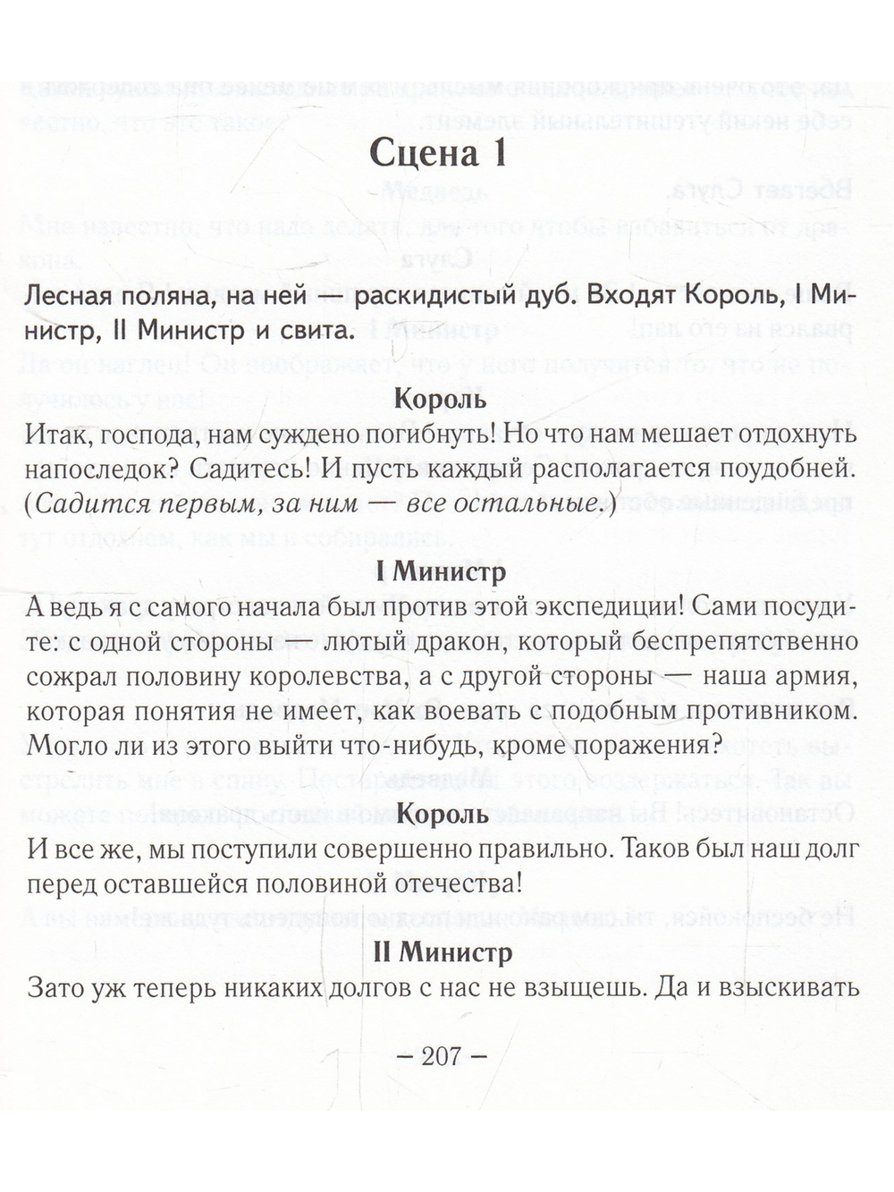 "Третьяковка" и другие московские повести
