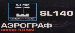 Аэрограф (сопло: 0.3мм) Forsage F-SL140