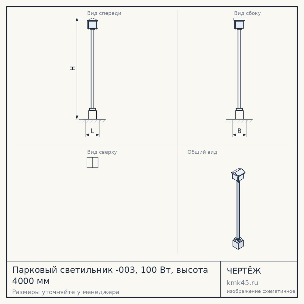 Чертёж: Парковый светильник -003, 100 Вт, высота 4000 мм