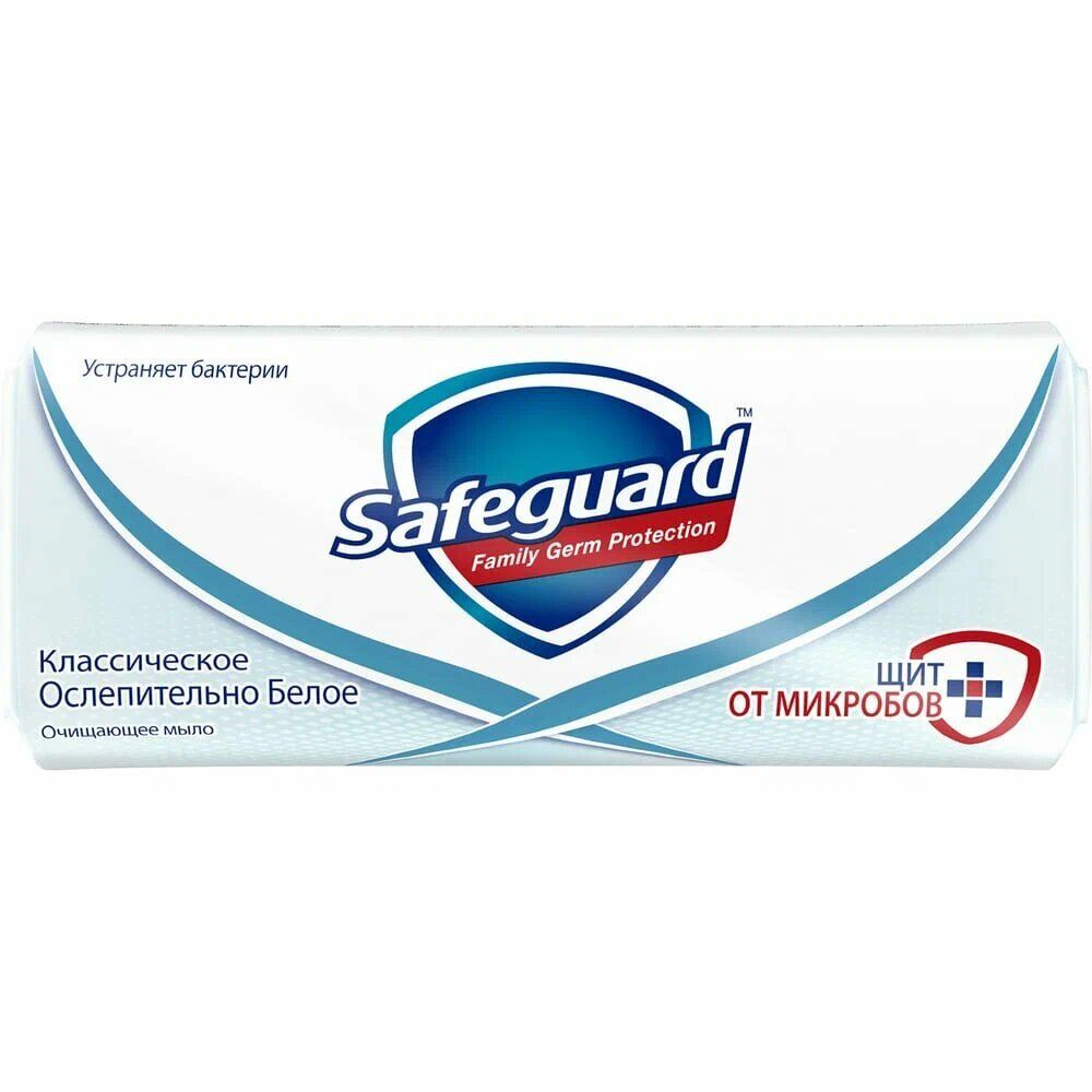 Мыло "Safeguard" классическое белое 125гр