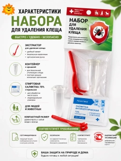 Набор для удаления клеща м.2032