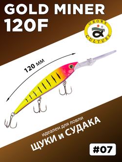 Воблер для троллинга Gold Miner 120F 21 г цвет #07