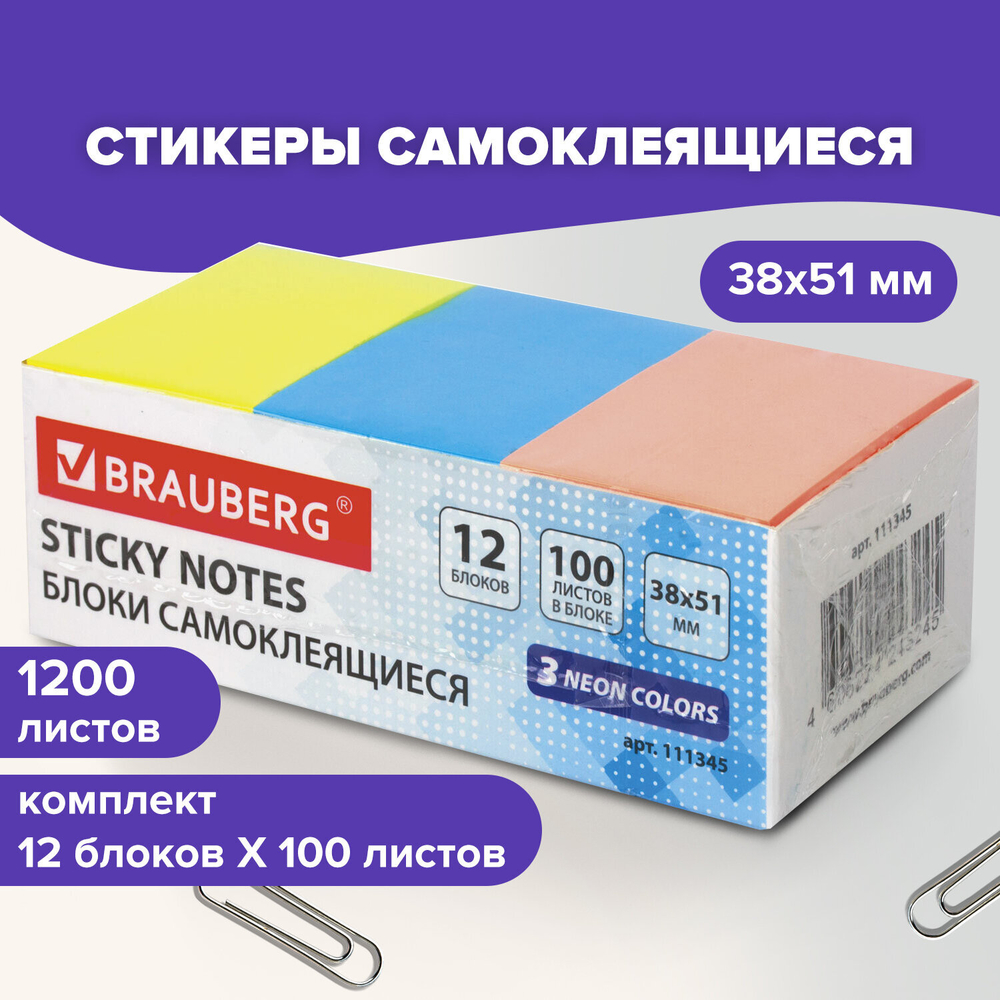Блоки самоклеящиеся (стикеры) BRAUBERG 38×51 мм, 100 листов, НАБОР 12 штук, 3 неоновых цвета, 111345