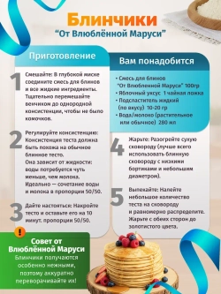 Универсальная смесь для выпечки «Богатырский завтрак»