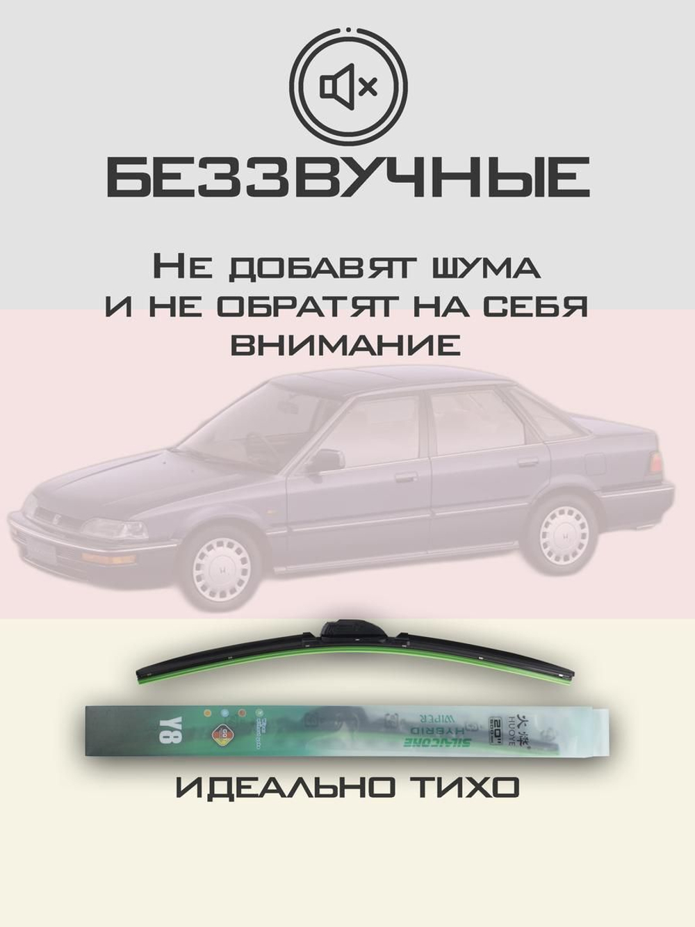 Щетки стеклоочистителя HUOYE Y8 450/450 мм на Honda Concerto | Hook/J-Hook