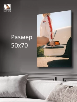 Картина на стену "Бампер" 50х70см 1шт.