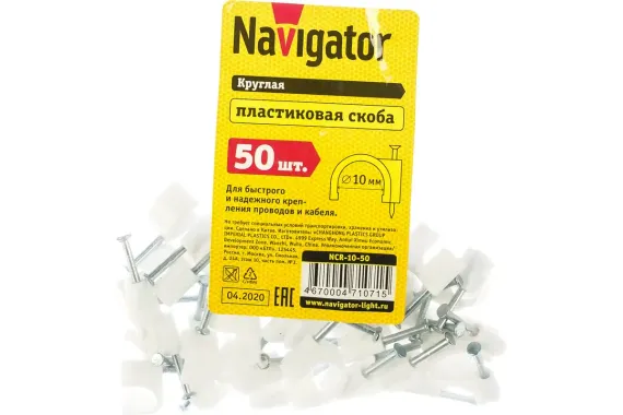 Крепеж для кабеля Navigator 10 круглый 50шт 12831