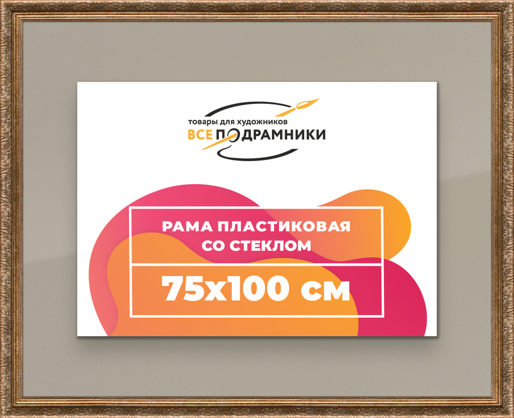 Рамка 70x70 для постера и фотографий