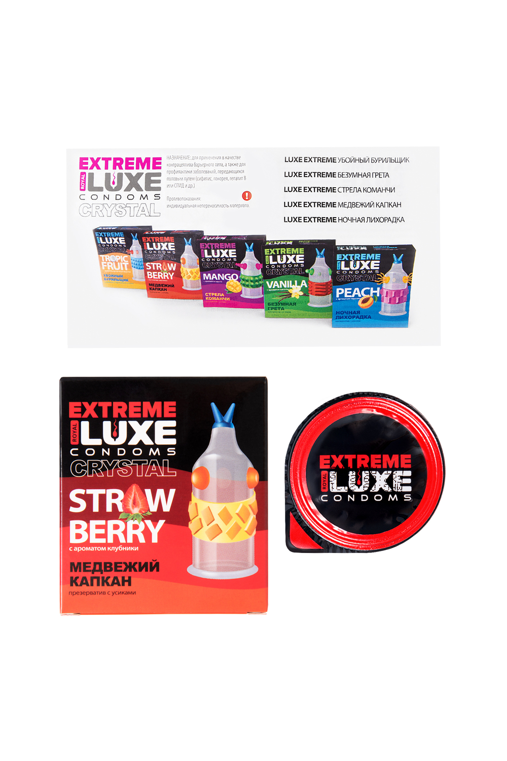 ПРЕЗЕРВАТИВ LUXE EXTREME МЕДВЕЖИЙ КАПКАН (КЛУБНИКА) 1 штука