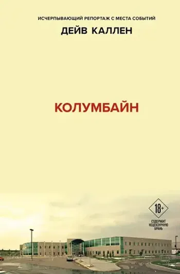 Колумбайн (эксклюзивное оформление)