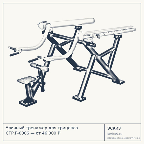 Уличный тренажер для трицепса СТР.Р-0006 — от 46 000 ₽
