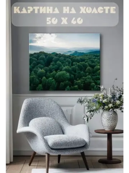 Картина на стену 40 X 50 Лес