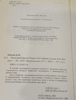 Борис Бабкин. Последний бросок