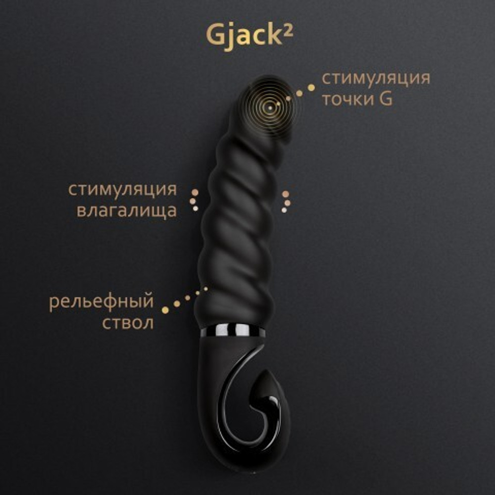 Gvibe Gjack 2 - Анатомический витой вибратор, 22х3.7 см