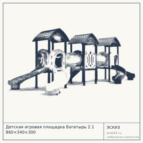 Детская игровая площадка Богатырь 2.1 860×340×300