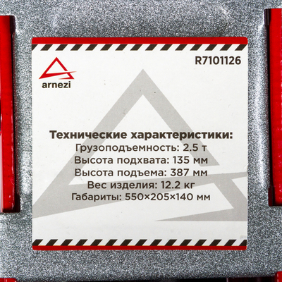 Домкрат гидравлический подкатной 2,5т 135-387 мм в кейсе ARNEZI R7101126