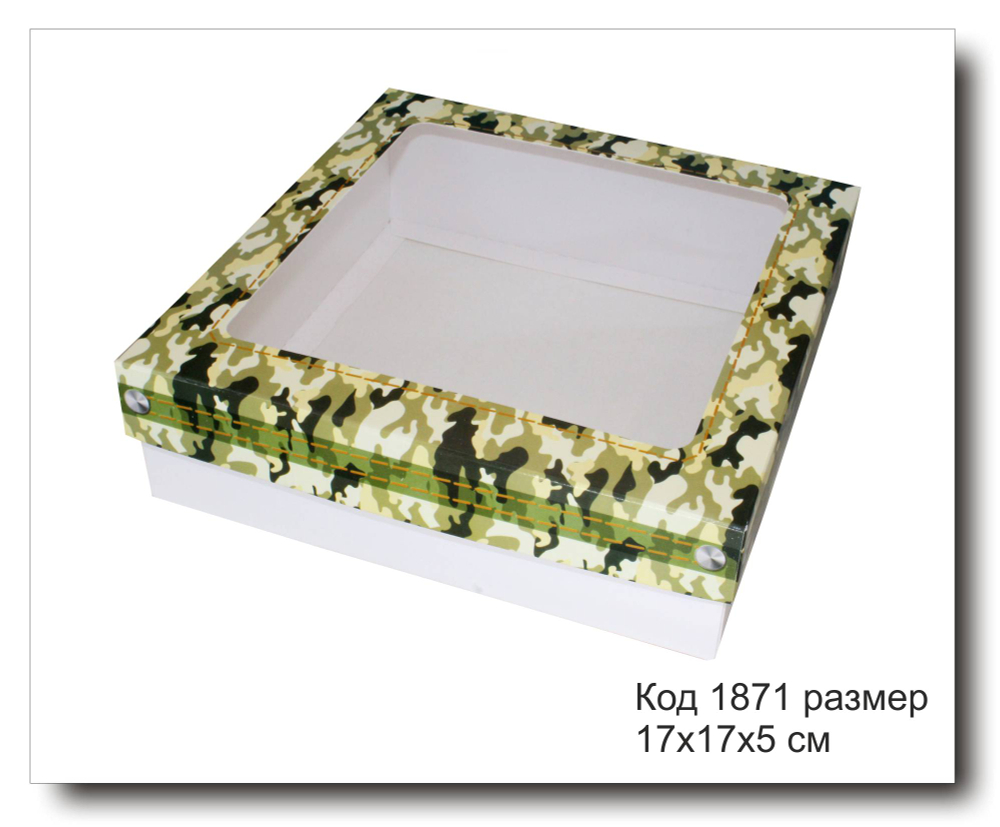 Коробка с окном код 1871 размер 17х17х5 см камуфляж