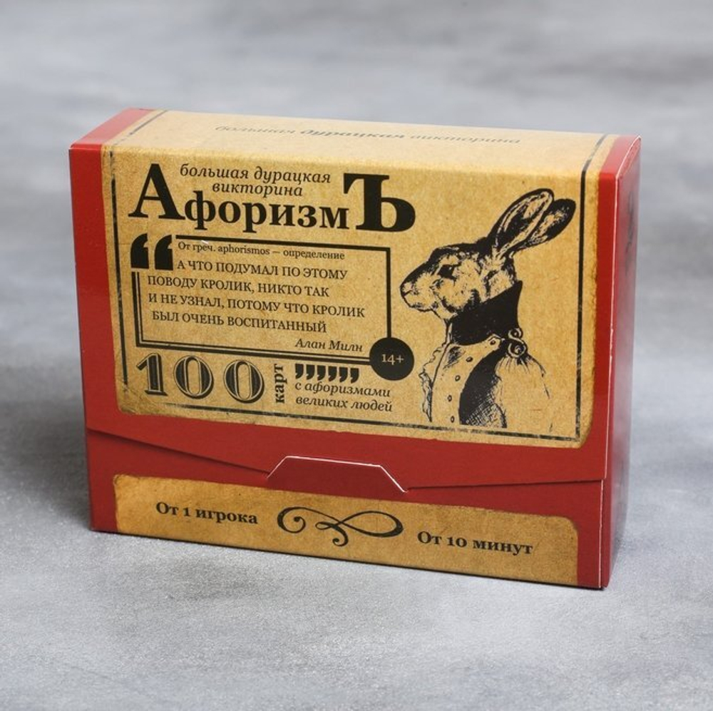 Большая дурацкая викторина «АфоризмЪ», 100 карт