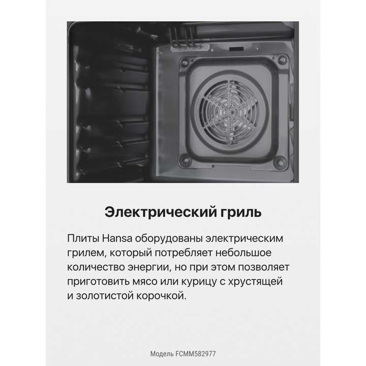 Комбинированная плита Hansa FCMM582977