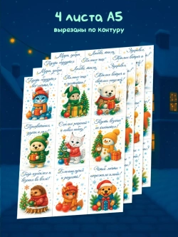 Стикеры-открытки Новогодние