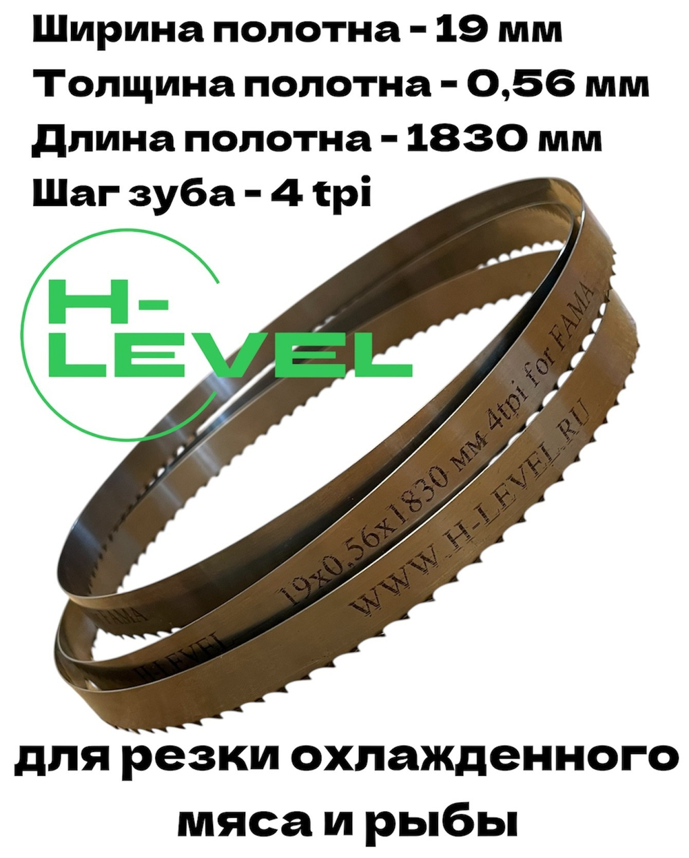 Полотно ленточное для резки мяса 19х0,56х1830 мм 4 tpi для пилы FAMA 1830 FSG 102