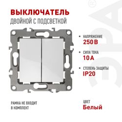 12-1104-01 ЭРА Выключатель двойной, 10АХ-250В, IP20, Эра12, белый | Эра 12