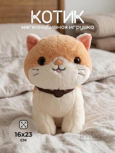 Мягкая игрушка Котик 23см, KK458