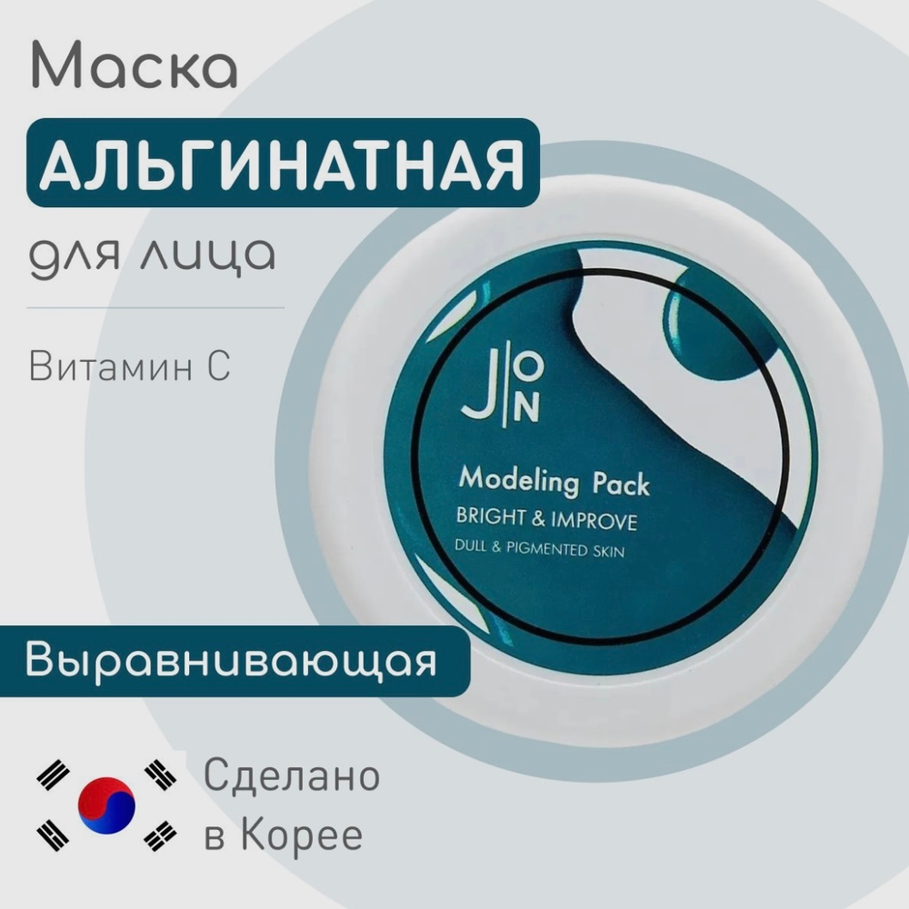 J:ON Альгинатная маска BRIGHT & IMPROVE Modeling pack J:ON Альгинатная маска BRIGHT & IMPROVE Modeling pack
