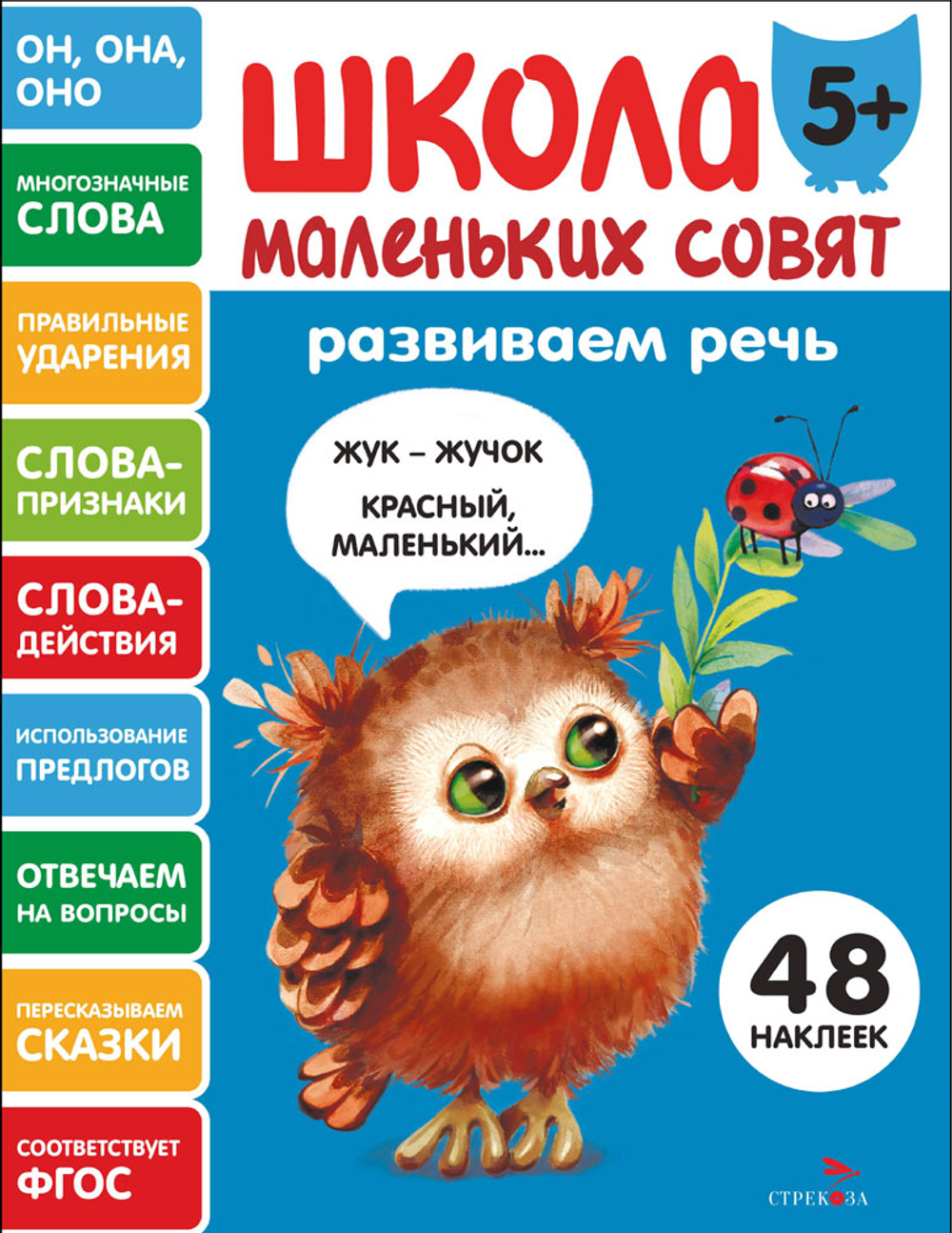 Школа маленьких совят