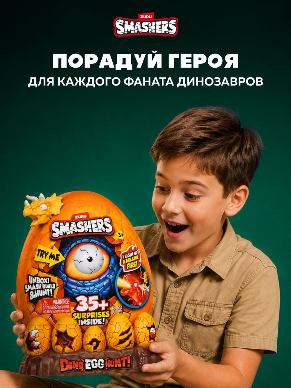 Дино Яйцо Сюрприз - Скелеты Динозавра. ZURU Smashers, игрушки для мальчиков, 7495