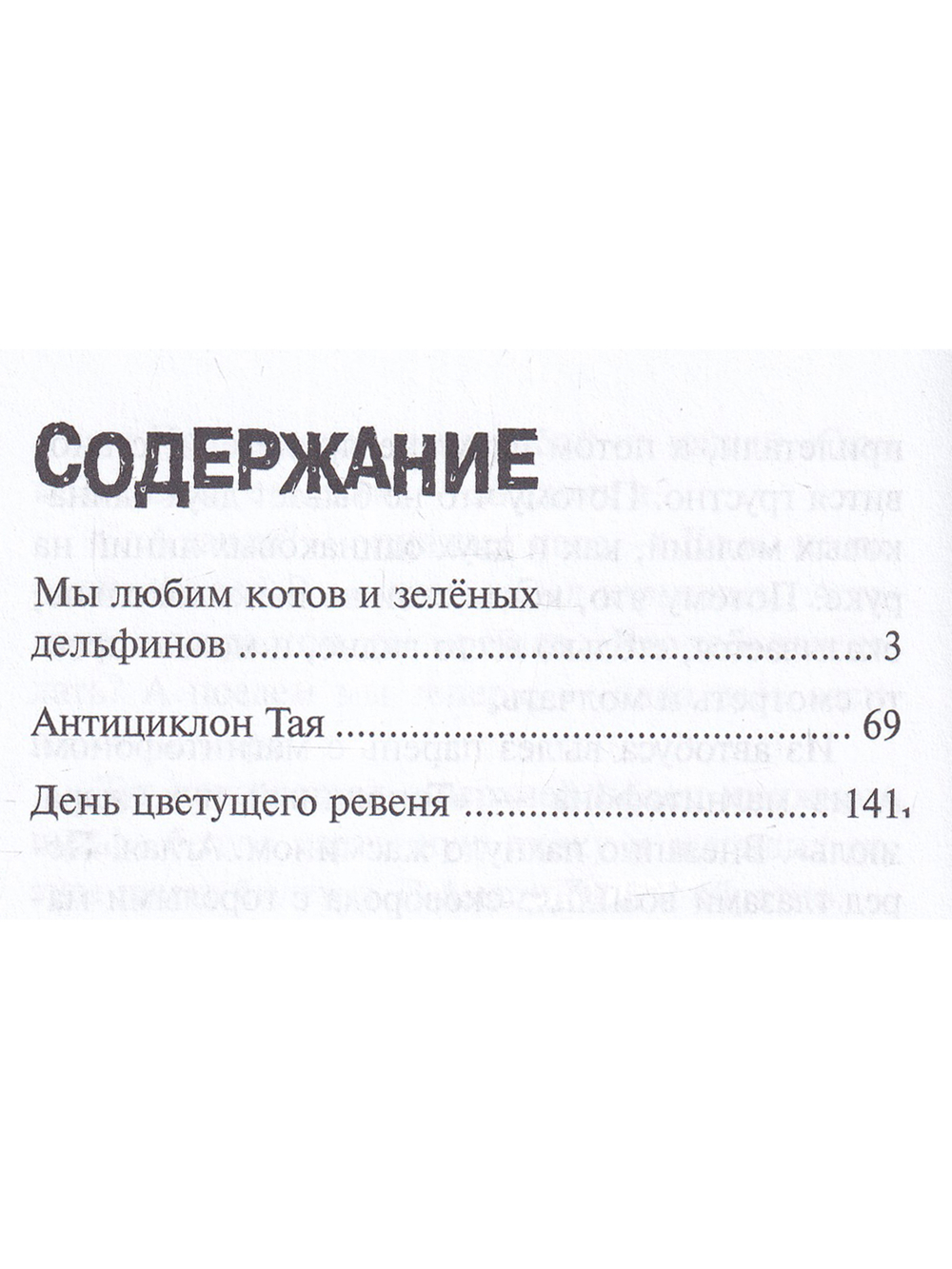 Мы любим котов и зелёных дельфинов