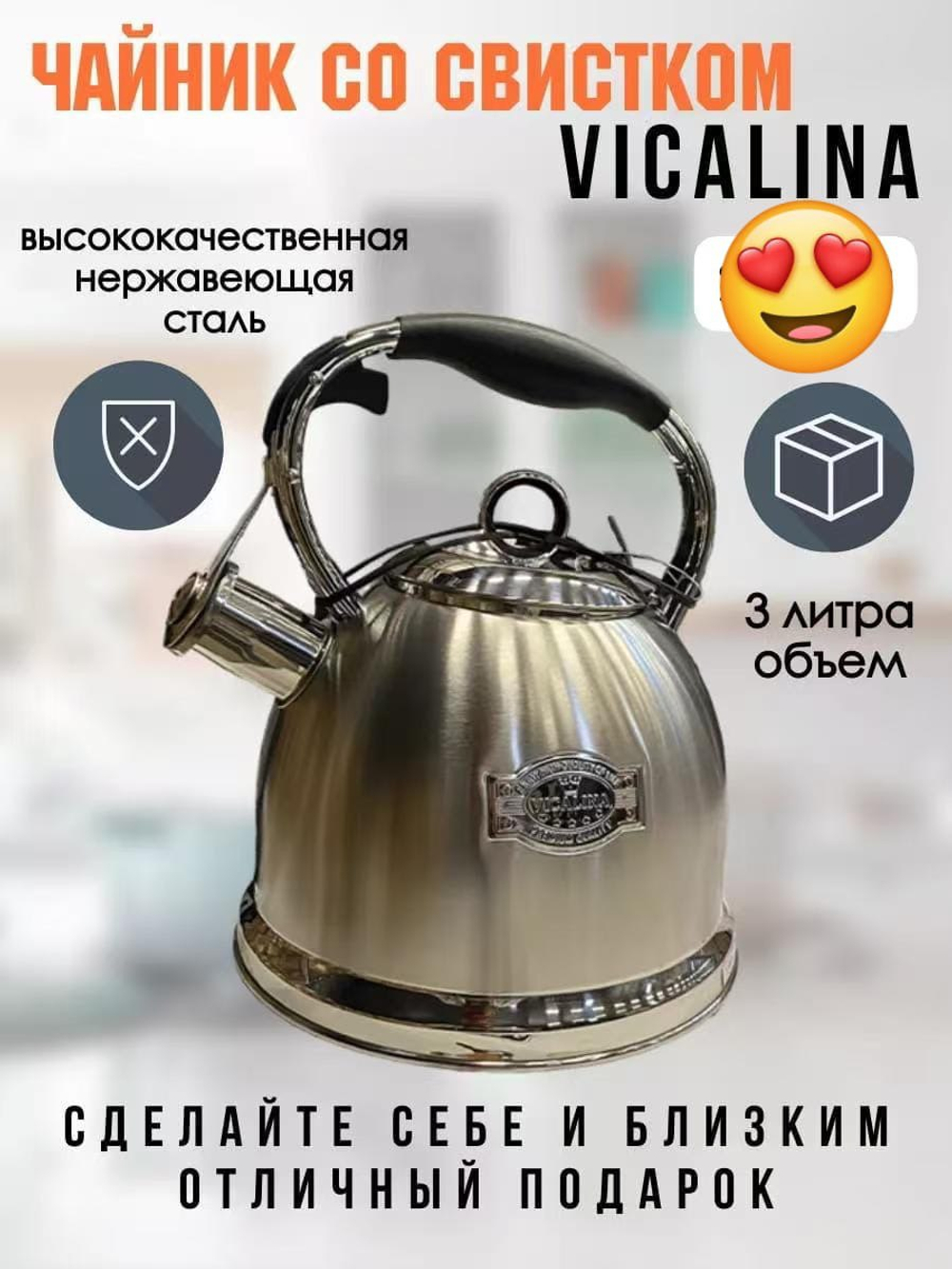 Чайник с светском