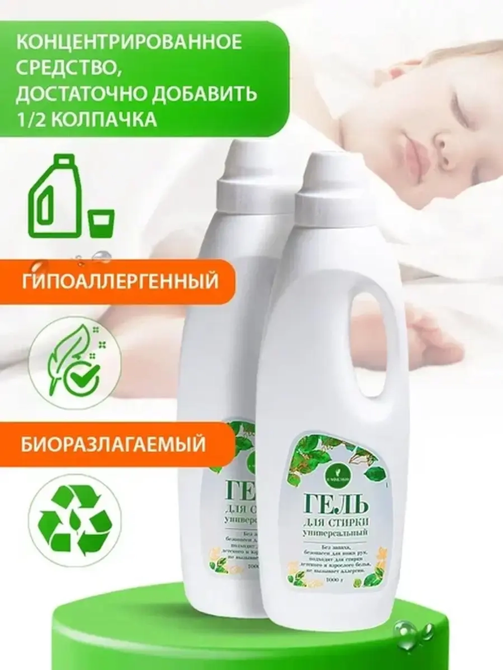 Гель концентрат эко для стирки цветного и белого белья 1 л