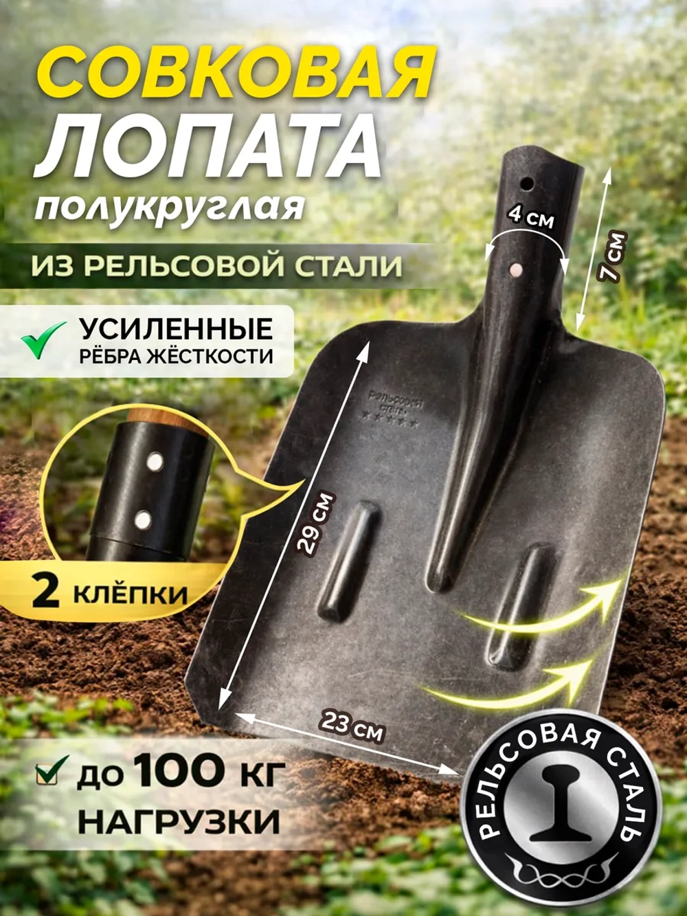 Лопата совковая без черенка, усиленная, 1 шт.
