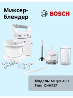 Миксер MFQ36490 450 Вт CNHR27