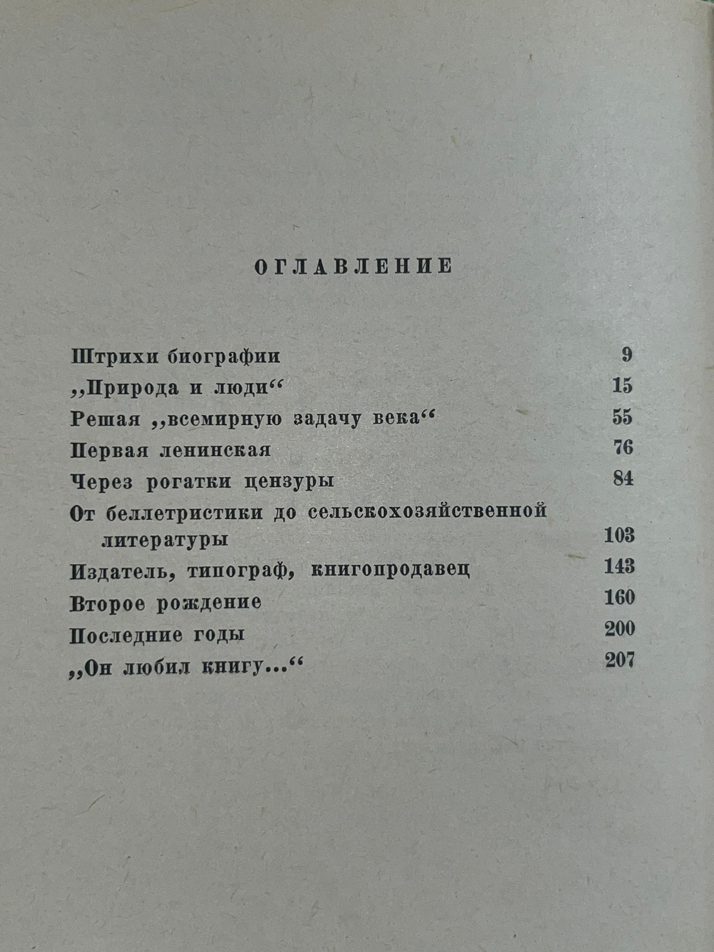 Книга "Рыцарь книги"