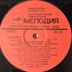 Виниловая пластинка Алла Пугачева и Рецитал ‎– Как Тревожен Этот Путь (2) LP Мелодия
