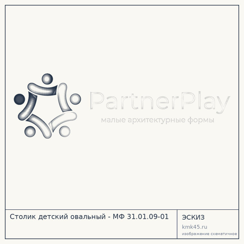 Столик детский овальный - МФ 31.01.09-01 — от 22 000 ₽