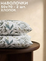Наволочки 50х70 2 шт Шри-Ланка перкаль 100% хлопок